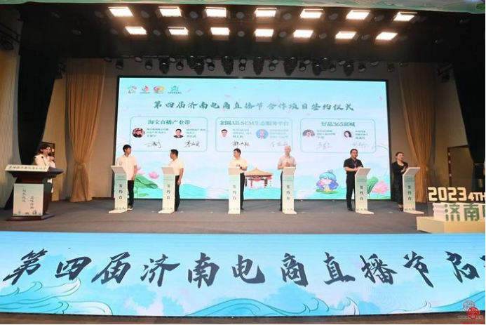 A3 超然致遠(yuǎn)勇攀電商強市 第四屆濟南電商直播節(jié)全面啟動1975.png